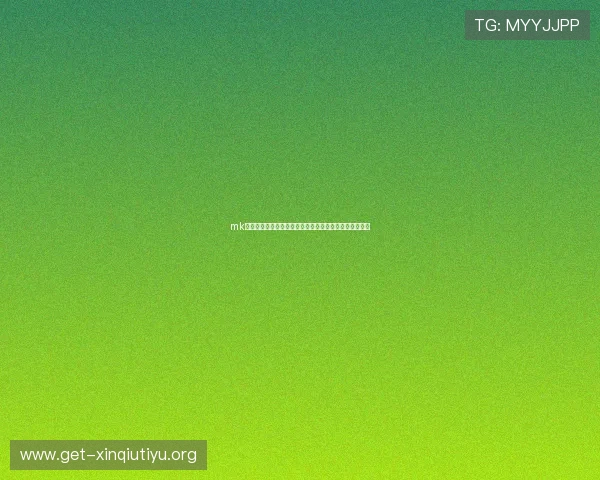 mk官网体育足球世界杯赛前热身赛分析与球队状态最新动态 mk官网体育足球世界杯赛前热身赛分析与球队状态最新动态